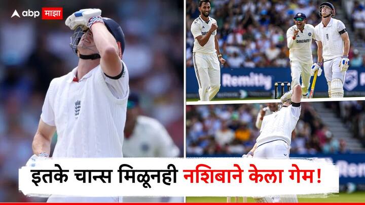 Eng vs Ind 1st Test : इंग्लंडचा युवा फलंदाज हॅरी ब्रूकने लीड्स कसोटीच्या तिसऱ्या दिवशी भारतीय गोलंदाज आणि क्षेत्ररक्षकांच्या चुकांचा पुरेपूर फायदा घेतला.