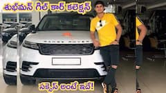 శుభ్‌మన్‌ గిల్‌కు కార్లంటే మహా పిచ్చి - అతని దగ్గర ఎన్ని కార్లున్నాయో తెలుసా