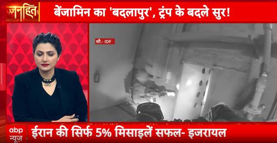 Janhit: Iran and Israel at War, Cities Bombed, Commanders Killed, World Watches | ABP NEWS