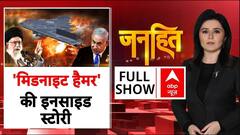 US Strikes on Iran: Trump का 2x2 प्लान, हमले से हिला ईरान