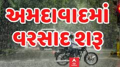 Ahmedabad Rain News: અમદાવાદના અનેક વિસ્તારોમાં વરસાદ શરુ