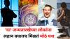 Numerology: लहान वयातच मिळतं मोठं यश, 'या' जन्मतारखेच्या लोकांकडे पैसा येतो चुंबकासारखा! करिअरबद्दल पालक असतात निश्चिंत..