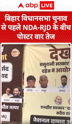 Breaking News: Poster War Heats Up Between NDA and RJD Ahead of Bihar Assembly Elections | ABP NEWS