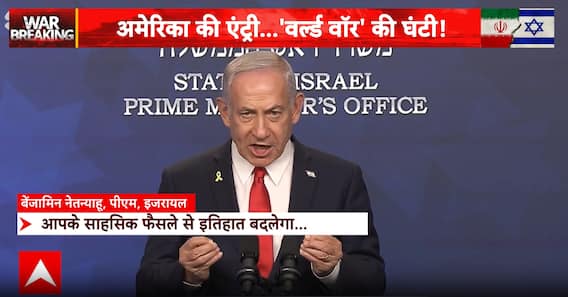 Breaking News: Netanyahu Backs U.S. Strike on Iran, Tehran Threatens Retaliation on U.S. Bases | ABP NEWS