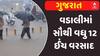 Gujarat Rain News: છેલ્લા 24 કલાકમાં રાજ્યમાં 159 તાલુકામાં વરસાદ, વડાલીમાં સૌથી વધુ 12 ઈંચ વરસાદ