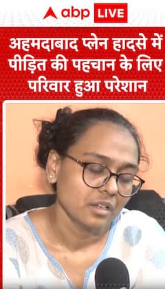 Breaking News: Family Struggles to Identify Victim in Ahmedabad Plane Crash | ABP NEWS