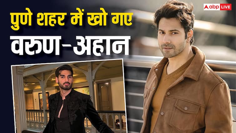 पुणे घूमने निकले वरुण धवन-अहान शेट्टी, मेट्रो में हो गए गुम, होटल ढूंढने में हुई परेशानी