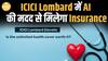 AI से बना नया हेल्थ इंश्योरेंस! ICICI Lombard Elevate ने मचाया धमाल| Paisa Live