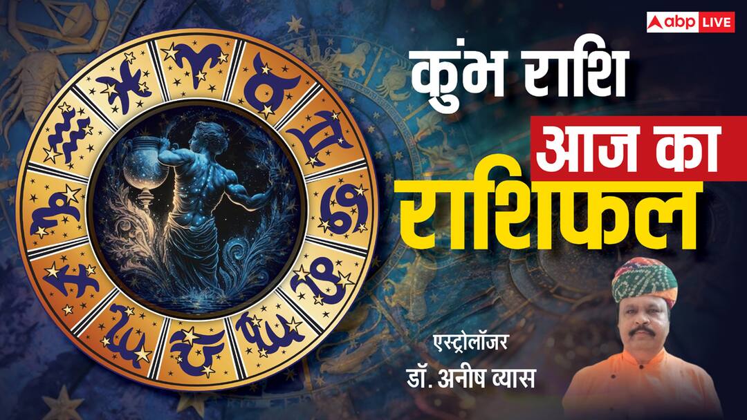 Kumbh Rashifal today 23 June 2025 Aquarius horoscope prediction by Astrologer Anish Vyas Jaipur कुंभ राशिफल 23 जून 2025: कठिनाइयों से सामना, कोर्ट और व्यापार दोनों में सतर्कता जरूरी, पढ़ें राशिफल