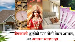 ऐकलं का! बेडखाली तुम्हीही 'या' गोष्टी ठेवत असाल, तर आताच सावध व्हा, अन्यथा दुर्दैव पाठ सोडणार नाही..