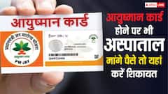 आयुष्मान कार्ड होने पर भी अस्पताल में मांगे जाएं पैसे तो क्या करें, कहां कर सकते हैं शिकायत?