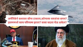 US attacks on Iran: ट्रम्पनी दोन आठवडे हात झटकले अन् आता काही तासातच अमेरिकेचा इराणच्या आण्विक तळांवर हल्ला; आतापर्यंत काय काय घडलं?