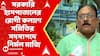 TMC News:ফের, সরকারি হাসপাতালের রোগী কল্যাণ সমিতির সদস্যপদ পেলেন তৃণমূলের চিকিৎসক বিধায়ক নির্মল মাজি
