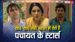Panchayat में जो दिखता है वो सिर्फ भ्रम है, 'सीधे-सादे' दिखने वाले ये 7 सितारे असल में हैं ऐसे!