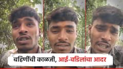 माझ्या बहि‍णींची काळजी वाटते; पिंपरी चिंचवडमध्ये तरुणाने संपवले जीवन, आधी बनवला ह्रदयस्पर्शी व्हिडिओ