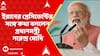 PM Modi :আমেরিকার হামলার পরই ইরানের প্রেসিডেন্টের সঙ্গে কথা বললেন প্রধানমন্ত্রী নরেন্দ্র মোদি