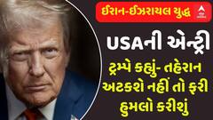 Iran-Israel War: ઈરાન-ઈઝરાયલ યુદ્ધમાં હવે અમેરિકાની એન્ટ્રી, જાણો ટ્રમ્પે શું કહ્યું?
