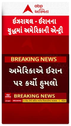 Iran Israel war News: ઈઝરાયલ-ઈરાન યુદ્ધમાં થઈ અમેરિકાની એન્ટ્રી, USAના સૈનિકોને ટ્રમ્પે શું કહ્યું?