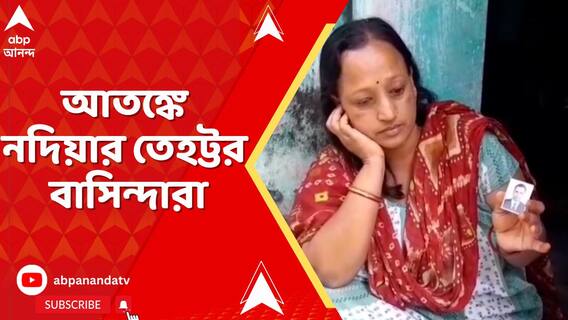 কাজের চুক্তিতে ইজরাইলে পাড়ি তেহট্টর বাসিন্দার, বর্তমান পরিস্থিতিতে আতঙ্কিত পরিবার