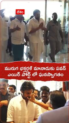 Pawan Kalyan Grand Welcome in Airport