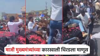 धक्कादायक! माजी मुख्यमंत्र्यांच्या कारखाली चिरडून एकाचा मृत्यू; गाडीसमोरच कार्यकर्त्यांच्या उड्या