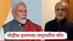 अमेरिकेनं अणवस्त्र केंद्रांवर हल्ले करताच भारताकडून जुन्या मित्रासोबत संवाद, नरेंद्र मोदींची इराणच्या राष्ट्रपतींशी चर्चा, म्हणाले...
