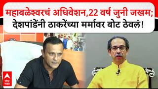 Sandeep Deshpande PC:महाबळेश्वरचं अधिवेशन,22वर्ष जुनी जखम;देशपांडेंनी ठाकरेंच्या मर्मावर बोट ठेवलं!