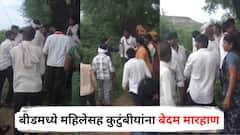 बीडमध्ये पुन्हा धक्कादायक प्रकार, बांधावरील झाडं तोडण्यास विरोध केला म्हणून महिलेसह कुटुंबीयांना बेदम मारहाण, आरोपी फरार