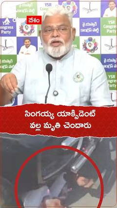 Ambati Rambabu on Singaiah Case in Jagan Convoy