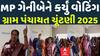 Geniben Thakor Voting: ગ્રામ પંચાયતની ચૂંટણીમાં ગેનીબેને કર્યું વોટિંગ | Banaskantha News