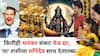 Shani Dev: कितीही भयंकर संकट येऊ द्या, प्रत्येक वळणावर 'या' राशीला नशीब साथ देतेच! शनिची सर्वात शक्तिशाली राशी माहितीय?