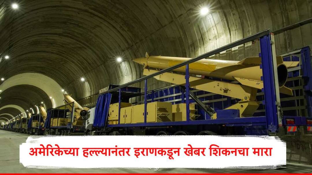 Iran : अमेरिकेच्या हल्ल्यानंतरही इराणचा कडवा प्रतिकार, इस्त्रायलवर 40 बॅलेस्टिक मिसाईलचा मारा, 'खेबर शिकन'चा पहिल्यांदा वापर Iran Fires Kheybar Shekan Missile at Israel for first time after US Air Strike world news in marathi Iran : अमेरिकेच्या हल्ल्यानंतरही इराणचा कडवा प्रतिकार, इस्त्रायलवर 40 बॅलेस्टिक मिसाईलचा मारा, 'खेबर शिकन'चा पहिल्यांदा वापर