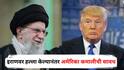 US attacks on Iran : इराणवर हल्ला केल्यानंतर अमेरिका कमालीची सावध; न्यूयॉर्क-वॉशिंग्टनमध्ये लष्करी फौजा दाखल, हायअलर्ट जारी