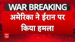 सुबह 5 बजे ही ईरान के फोर्डो प्लांट पर B-2 बॉम्बर से USA ने किया हमला, तबाही!