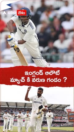 ఇంగ్లండ్ ఆలౌట్ మ్యాచ్ కి వరుణ గండం