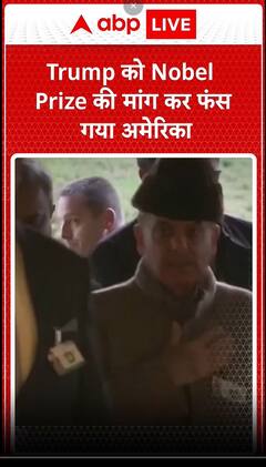 Trump को Nobel Prize की मांग कर फंस गया अमेरिका | Asim Munir