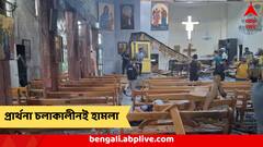 চলছিল প্রার্থনা, গির্জায় ঢুকে এলোপাথাড়ি গুলি, লুটিয়ে পড়লেন শিশু থেকে বৃদ্ধ