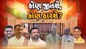 Gujarat Bypolls Results 2025 Live Updates:  વિસાવદરમાં ઝાડુ ફરી વળ્યું, 13 રાઉન્ડના અંતે ગોપાલ ઇટાલિયા 9678 મતથી આગળ
