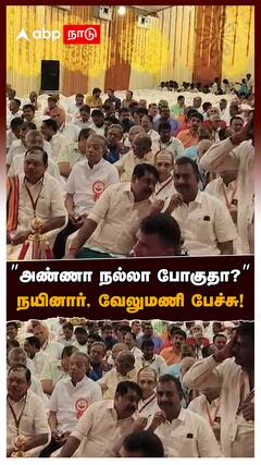 SP Velumani Nainar Nagendran | அண்ணா நல்லா போகுதா? நயினார், எஸ்.பி. வேலுமணி பேச்சு | RSS | ADMK BJP