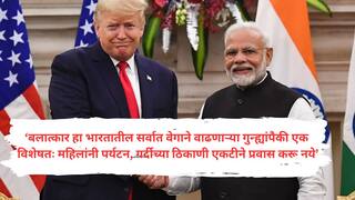 US travel advisory India: वाढती गुन्हेगारी, महिलांवर अत्याचार, पर्यटन स्थळांवर लैंगिक हिंसाचार, इतर गंभीर गुन्हे घडत आहेत; भारतात जूपन राहा, अमेरिकेचा आपल्या नागरिकांना सल्ला