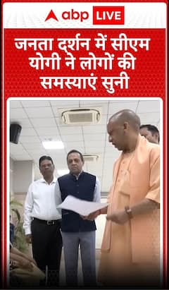 UP Politics: जनता दर्शन में CM Yogi ने लोगों की समस्याएं सुनी | #shorts