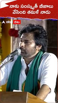 నాకు సంస్కృతీ బీజాలు వేసింది తమిళనాడు