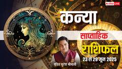 कन्या राशि के लिए जून के अंतिम सप्ताह में क्या खास है, जानें 23 से 29 जून का भविष्यफल!