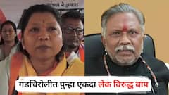 क्या हुआ तेरा वादा...! गडचिरोलीत पुन्हा एकदा लेक विरुद्ध बाप, भाग्यश्री अत्रामांचं धर्मरावबाबांविरोधात आंदोलन; नेमकं कारण काय?