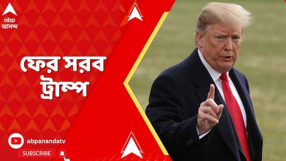 ইরানের ৩ পরমাণু কেন্দ্রেই ভয়ঙ্কর ক্ষতি হয়েছে, স্যাটেলাইট ইমেজেই তা স্পষ্ট: ট্রাম্প