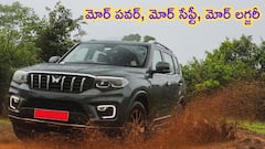 మహీంద్రా స్కార్పియో ఎన్ కొత్త అవతార్‌లో వస్తోంది - ఇప్పుడు మరింత సేఫ్టీ, మరింత లగ్జరీ