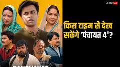 कितने बजे से प्राइम वीडियो पर देख पाएंगे 'पंचायत 4', नोट कर लें टाइमिंग