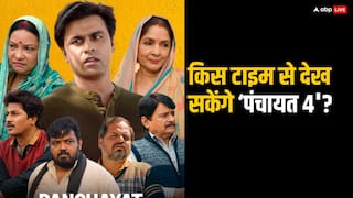 Panchayat 4 Streaming Time:  कितने बजे से प्राइम वीडियो पर देख पाएंगे 'पंचायत 4', नोट कर लें टाइमिंग