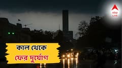 ফের চোখ রাঙাচ্ছে ঘূর্ণাবর্ত-নিম্নচাপ? কাল থেকে আরও বাড়বে বৃষ্টির দাপট, কোন কোন জেলা ভাসবে?