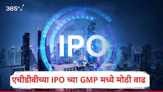 HDB Financial IPO च्या GMP मध्ये मोठी वाढ, 2 ब्रोकरेज फर्मकडून Subscribe टॅग, 25 जूनपासून आयपीओ खुला होणार